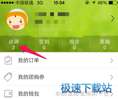 图：写评价