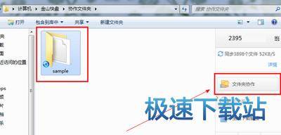 图：协作文件夹