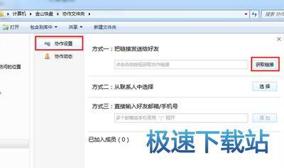 图：协作文件夹