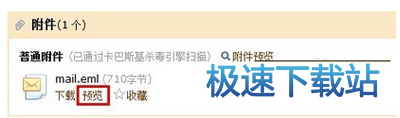 图：eml文件