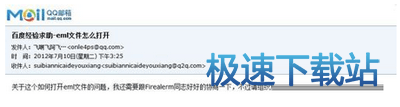 图：eml文件