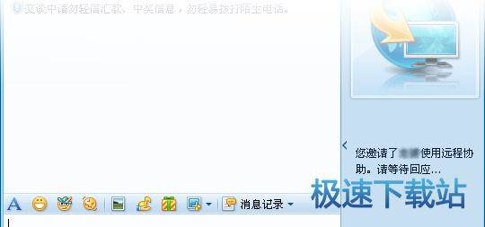 图：远程协助