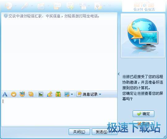 图：远程协助
