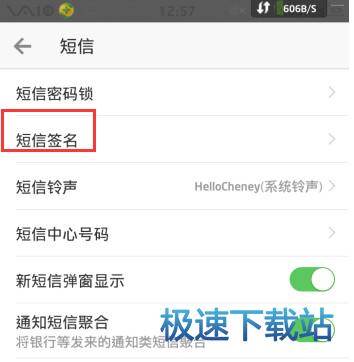 图：短信签名