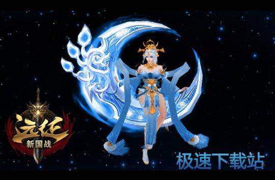 图：远征