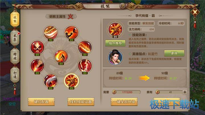 图：明教技能键位