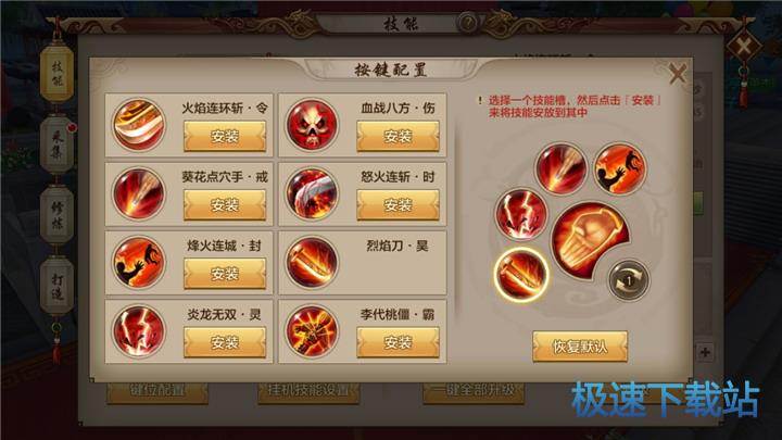 图：明教技能键位