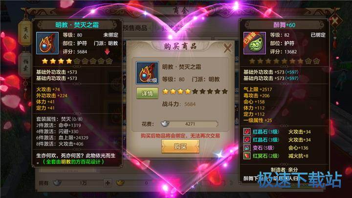 图：明教装备攻略