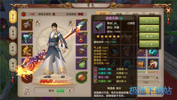 图：明教装备攻略