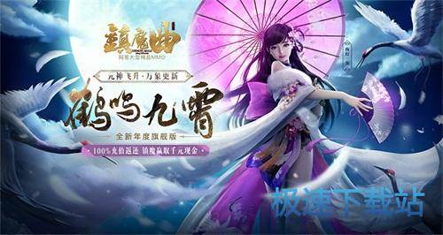 图：镇魔曲