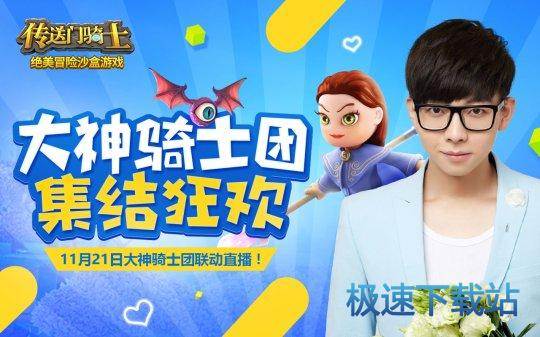 图：传送门骑士