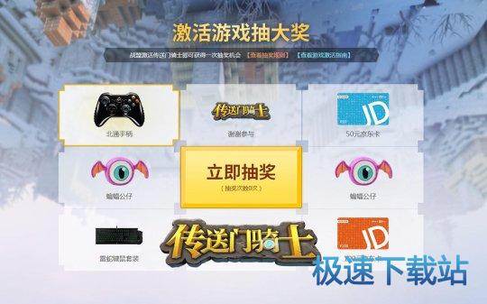 图：传送门骑士