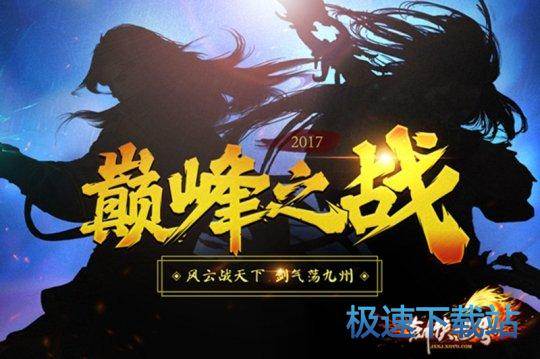 图：剑侠世界