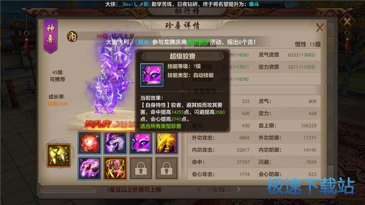 图：狡猾属性