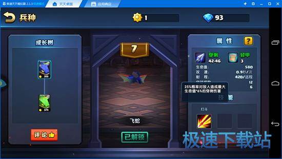 图：天天模拟器