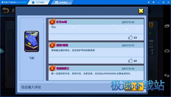 图：天天模拟器
