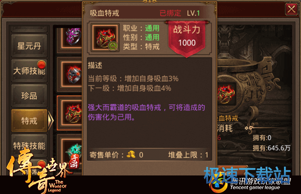 图：特戒