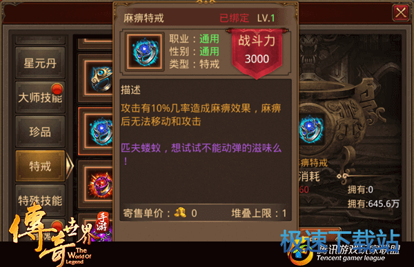 图：特戒