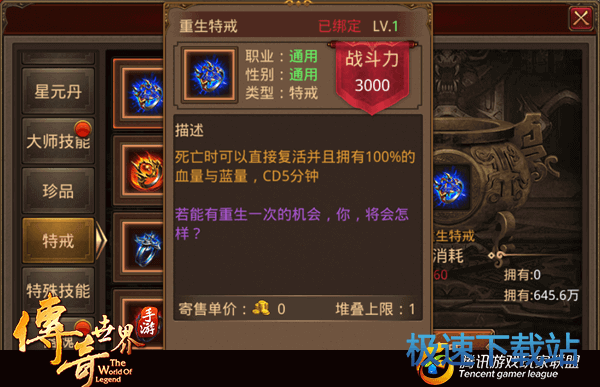 图：特戒