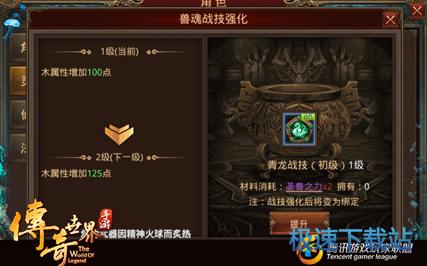 图：兽魂战技