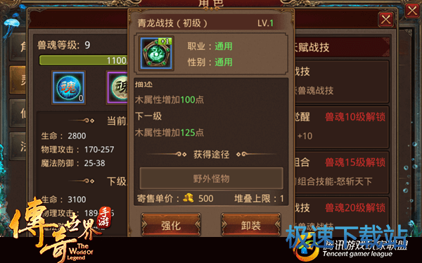 图：兽魂战技