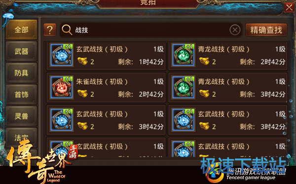 图：兽魂战技