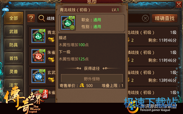 图：传奇世界手游