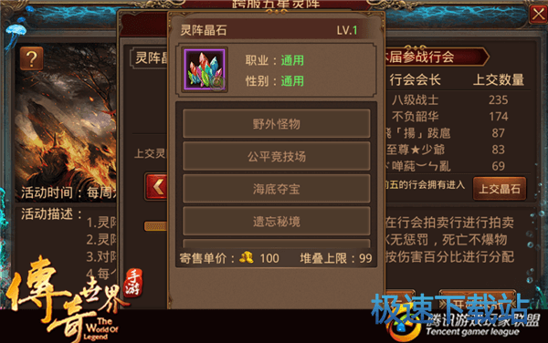 图：灵阵晶石