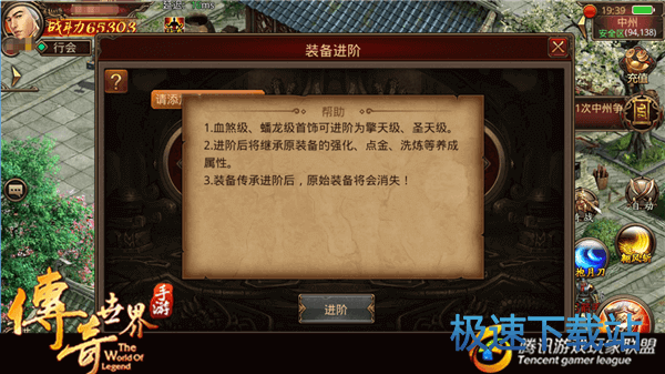 图：装备进阶