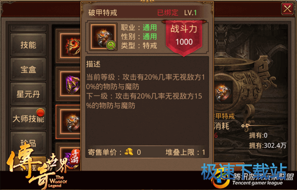 图：特戒系统