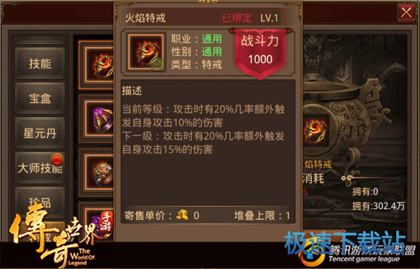 图：特戒系统