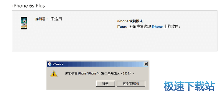 图：请求SHSH失败