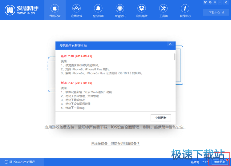 图：请求SHSH失败