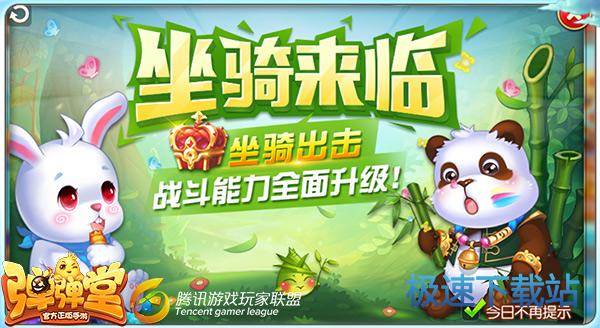 图：坐骑系统