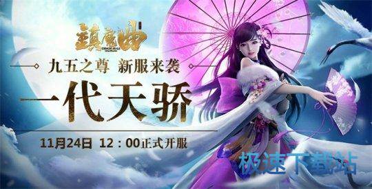 图：镇魔曲