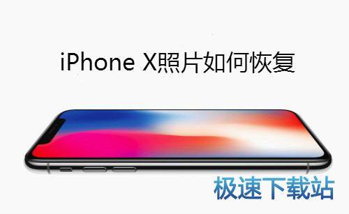 图：恢复照片