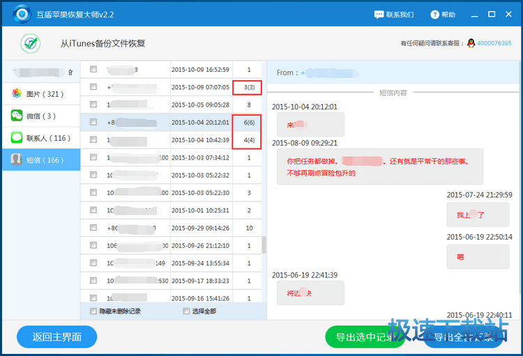图：互盾苹果恢复大师