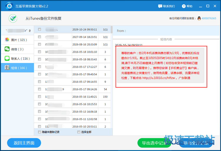 图：互盾苹果恢复大师