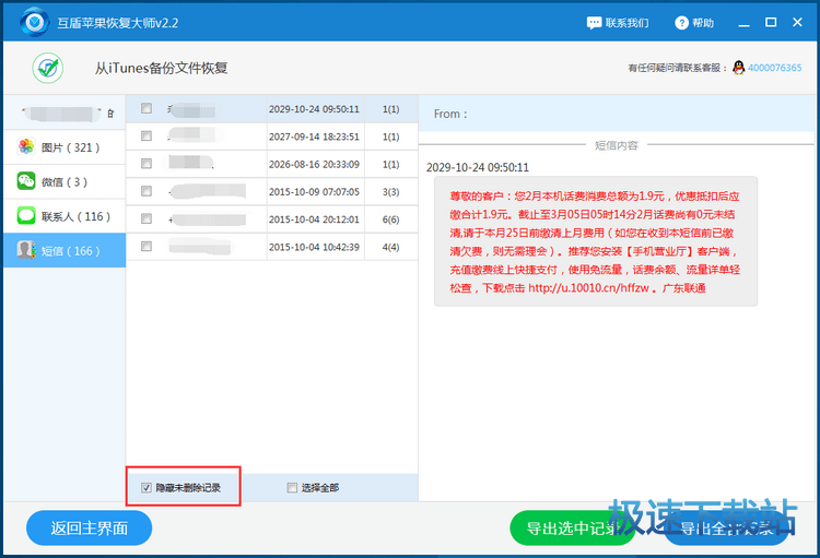 图：互盾苹果恢复大师