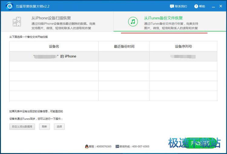 图：互盾苹果恢复大师