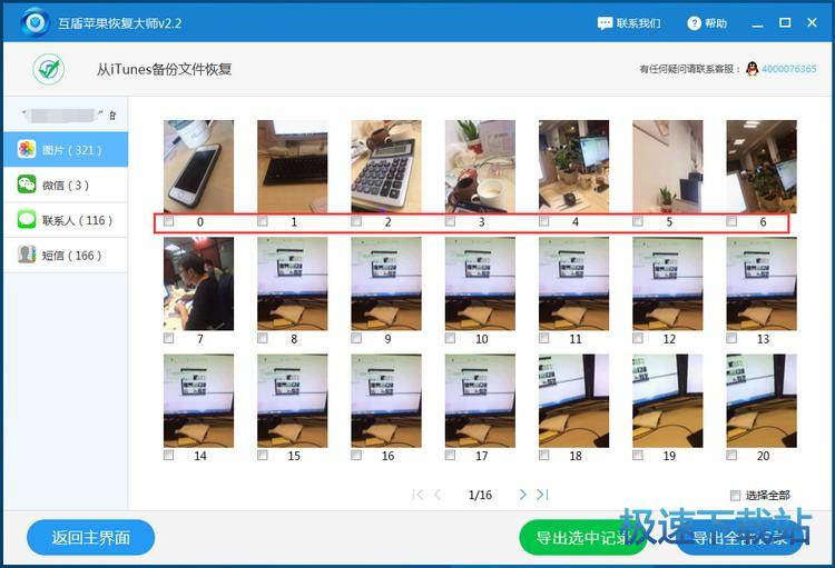 图：互盾苹果恢复大师