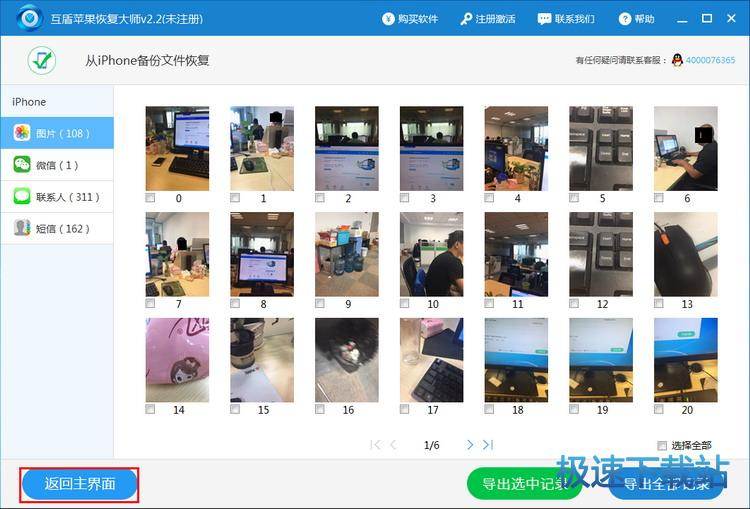 图：互盾苹果恢复大师