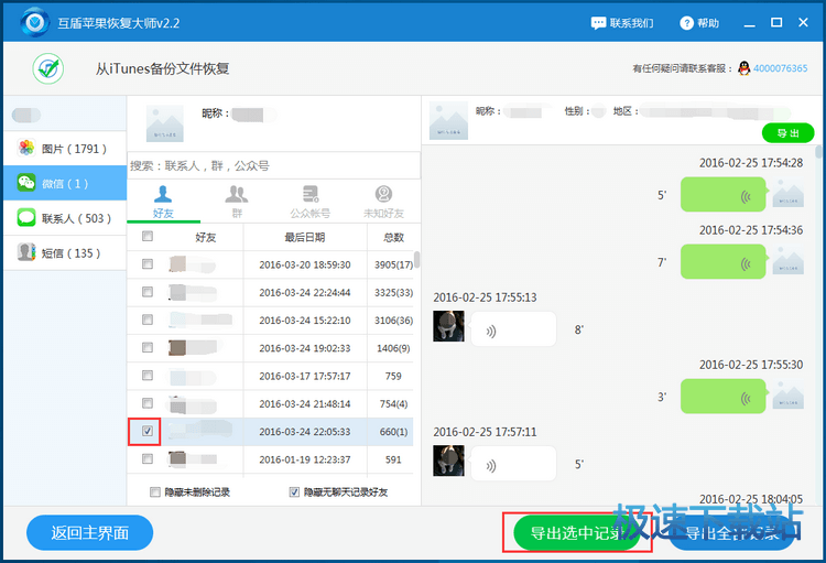 图：语音记录无法接听