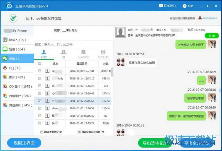 图：查看微信聊天记录
