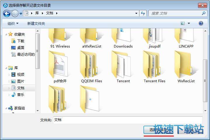 图：查看微信聊天记录