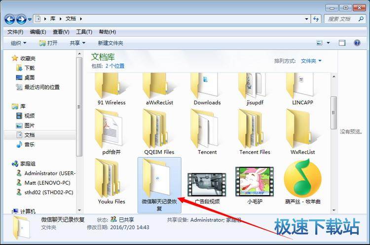图：查看微信聊天记录