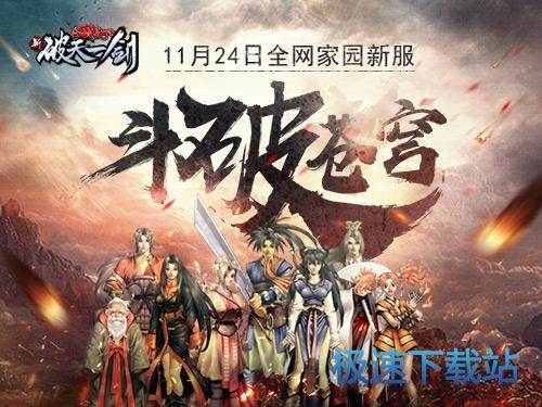 图：新破天
