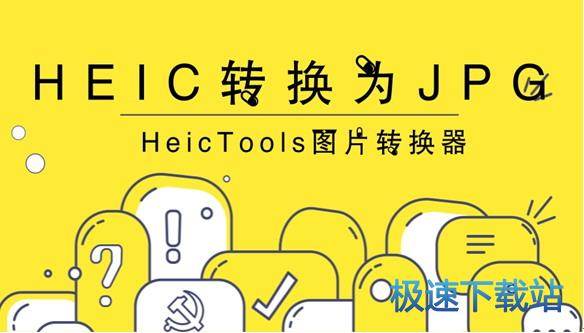 图：HEIC转JPG