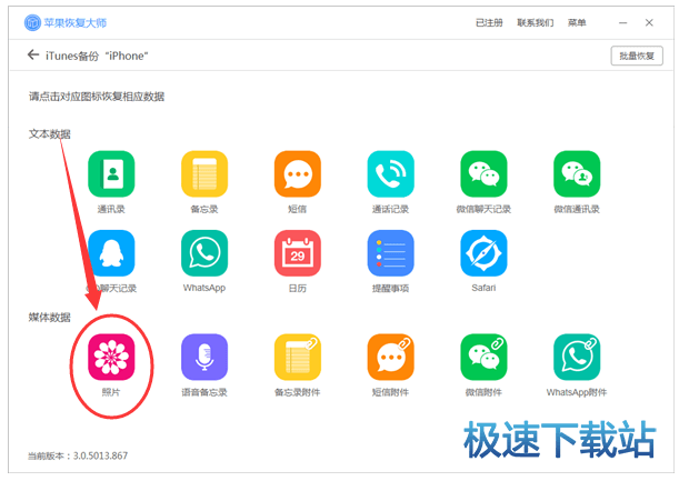 图：苹果恢复大师