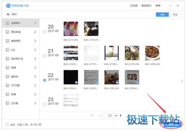 图：苹果恢复大师